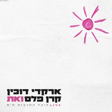 ואת