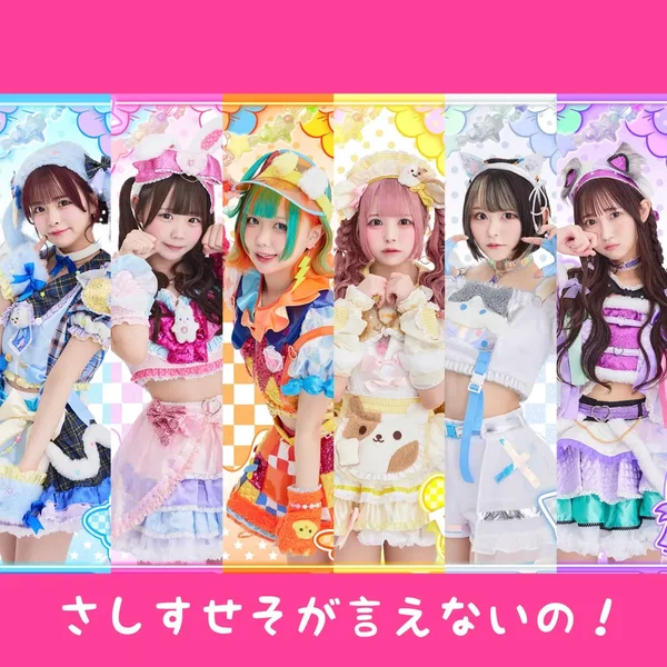 さしすせそが言えないの！