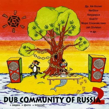 Dub Community of Russia 2 by Various Artists - album cover