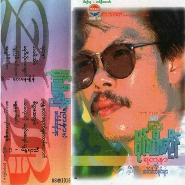 ရတနာနှင့်ခေါင်းစီးသီချင်းများ