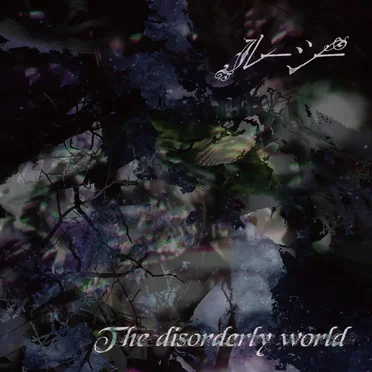 The disorderly world