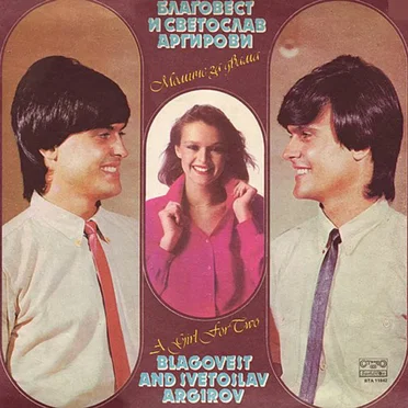 Момиче За Двама by Благовест Аргиров и Дони - album cover