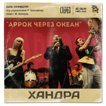 Хандра