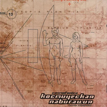 Cosmic Navigation by Cosmofonica - album cover