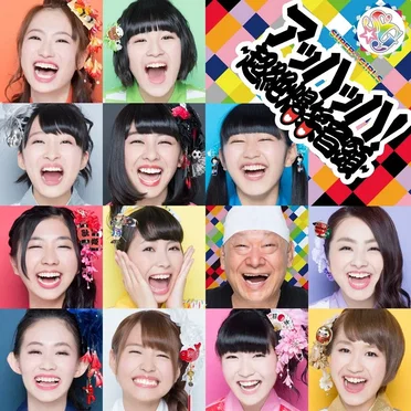 アッハッハ!~超絶爆笑音頭~