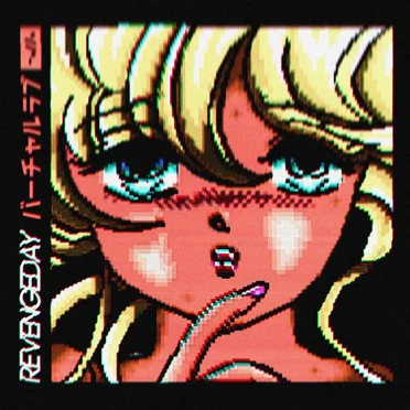 Virtual Love [バーチャルラブ]