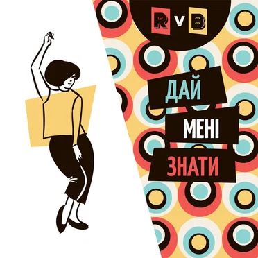 Дай мені знати