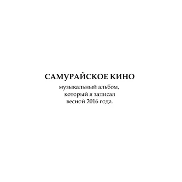 Самурайское кино