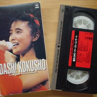 ファースト・コンサート DASH! KOKUSHO