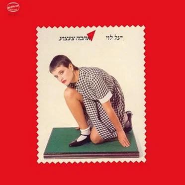 אהבה צעצוע