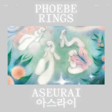 Aseurai 아스라이