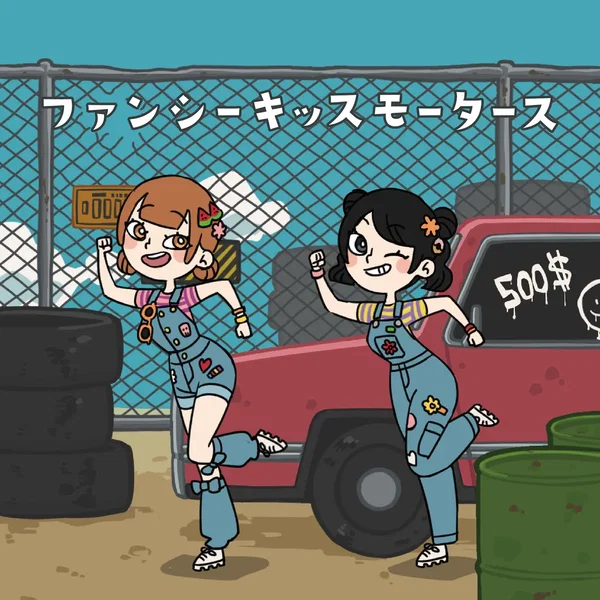 ファンシーキッスモータース（sing by 堀川すず,高松穂乃花）