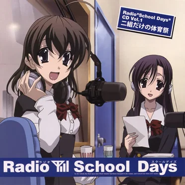 Radio School Days CD Vol.1 ~Futagumi dake no Taiikusai~ by 河原木志穂 - album cover
