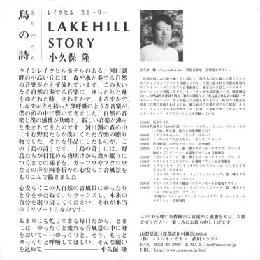 LAKEHILL STORY〜鳥の詩〜