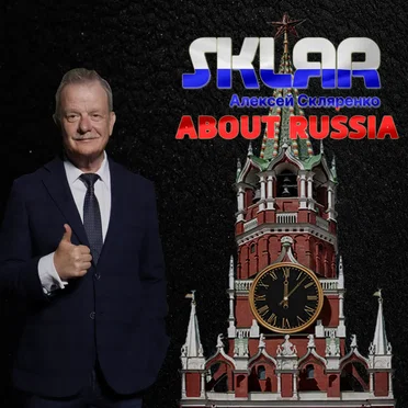 About Russia by SKLЯR Алексей Скляренко - album cover