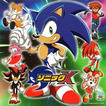ソニックＸ オリジナルサウンドトラックス