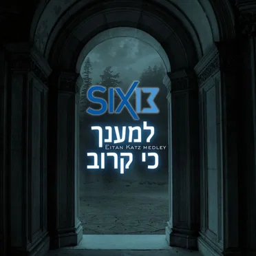 L’maancha / Ki Karov - an Eitan Katz kumsitz