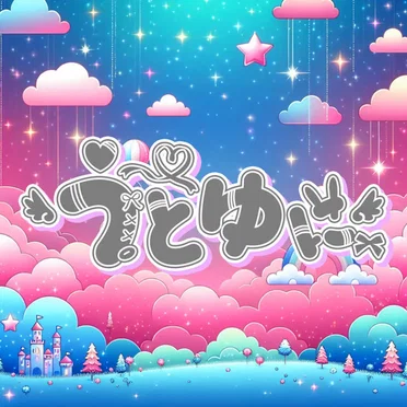禁断ユートピア
