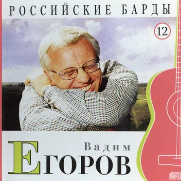Вадим Егоров