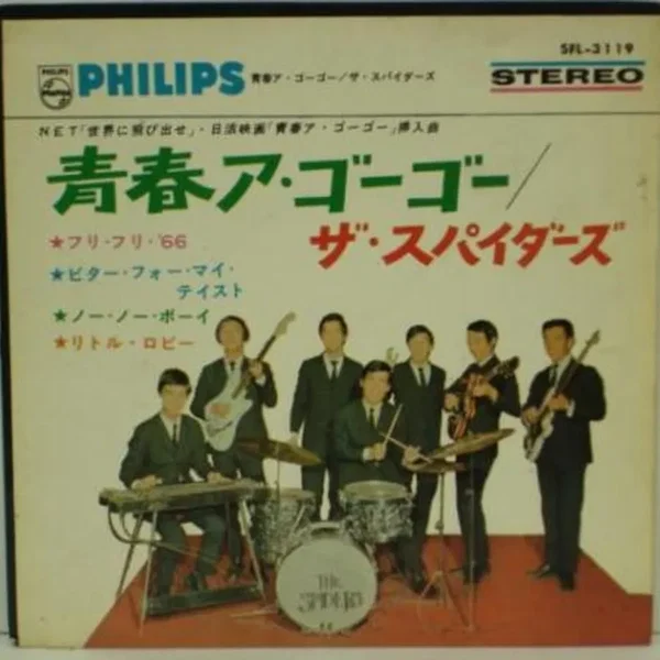青春ア・ゴーゴー