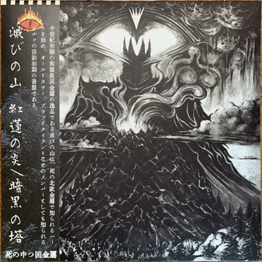 ...The Fire That Welled There / The Dark Tower