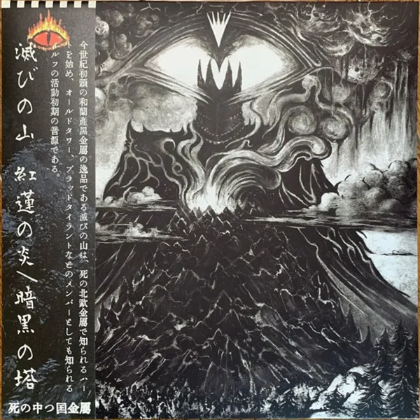 ...The Fire That Welled There / The Dark Tower