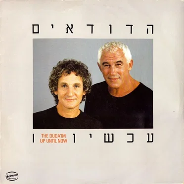 עכשיו
