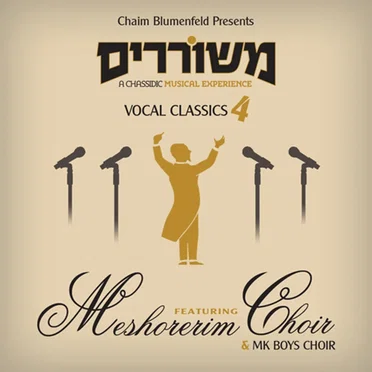 Vocal Classics 4 by The Meshorerim Choir - album cover