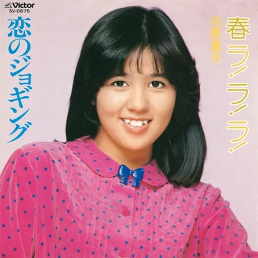 石野真子
