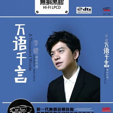 万语千言