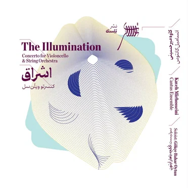 The Illumination by Gökçe Bahar Oytun - album cover