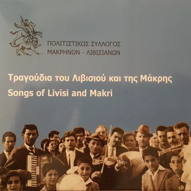 Τραγούδια του Λιβισιού και της Μάκρης Μ.Ασίας by Διάφοροι καλλιτέχνες - album cover