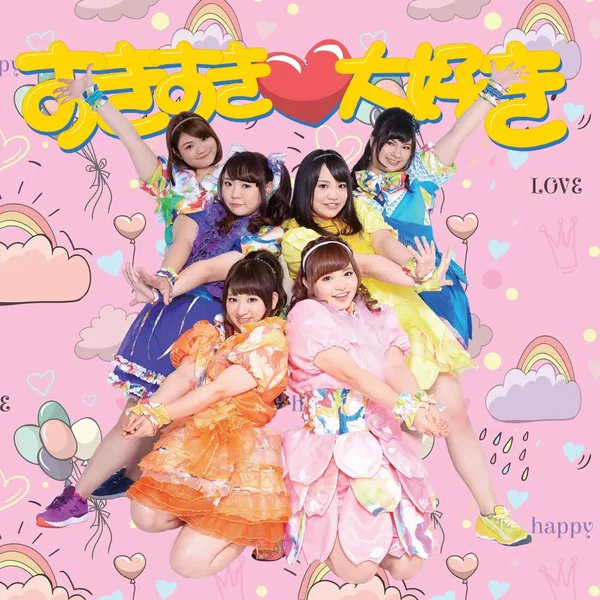 すきすき♡大好き