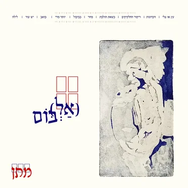 (אַלְ)בּוּם