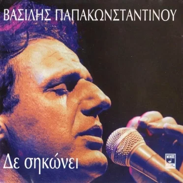 Δε σηκώνει
