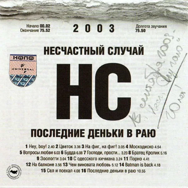Последние деньки в раю