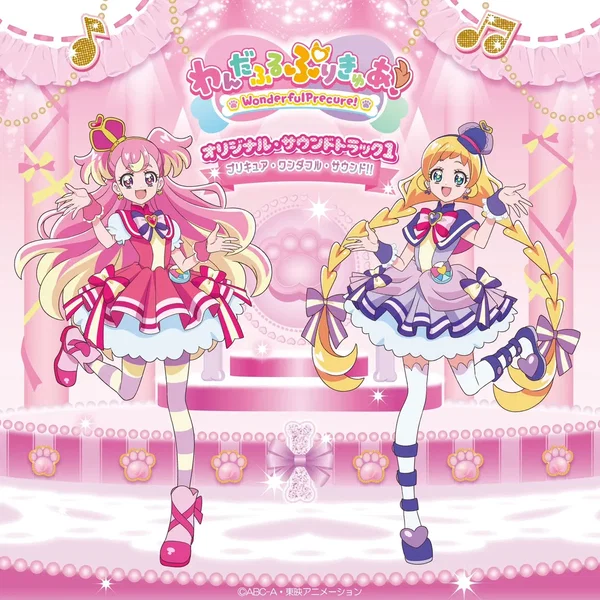 わんだふるぷりきゅあ! オリジナル・サウンドトラック1 プリキュア・ワンダフル・サウンド!!