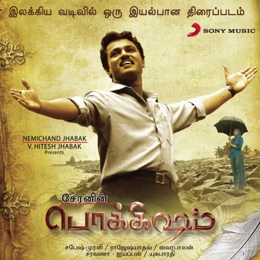 Pokkisham by Sabesh-Murali - album cover