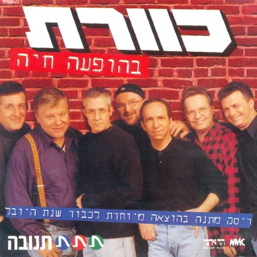 בהופעה חיה (Live)