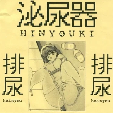 Hainyou