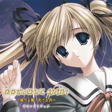 innocence pain ~満ちる闇 欠ける月~ サウンドトラック by 六堂ロンド - album cover