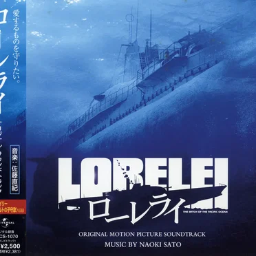 ローレライ オリジナル・サウンドトラック