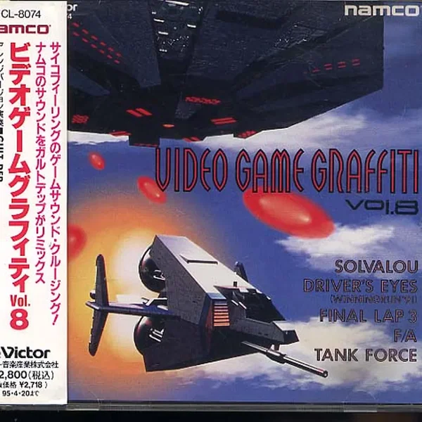 ナムコ・ビデオゲーム・グラフィティ Vol.8