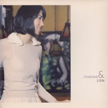 Joanna & 王若琳