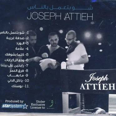 Shou Bteaml Bel Nas شو بتعمل بالناس