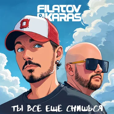 Filatov & Karas