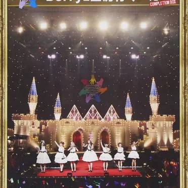 Berryz工房ラストコンサート2015 Berryz工房行くべぇ〜!