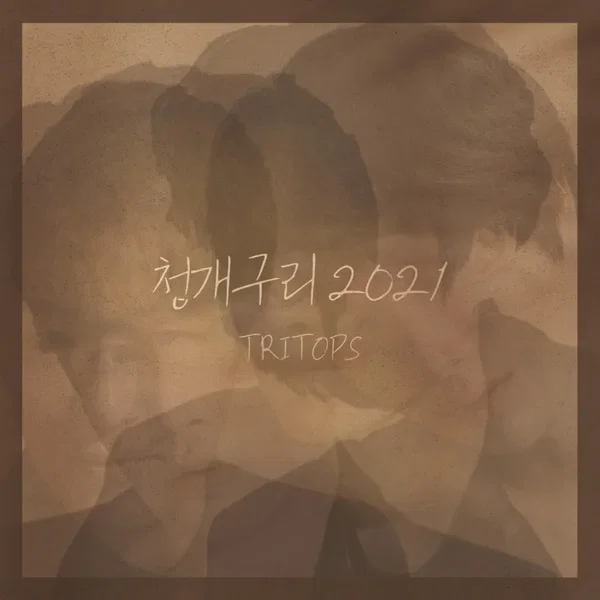 청개구리 2021