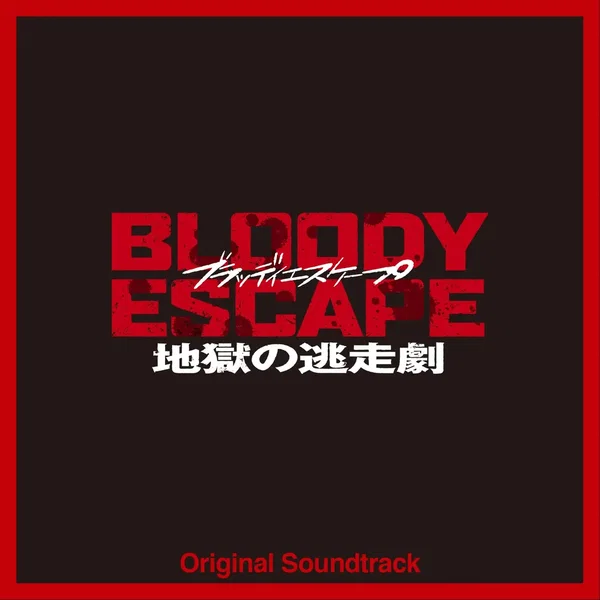 映画「BLOODY ESCAPE -地獄の逃走劇-」Original Soundtrack