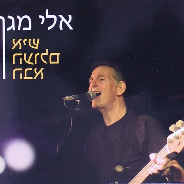 איש העולם הבא